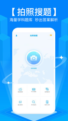 搜題軟件截圖欣賞