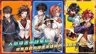 英雄神斗曲