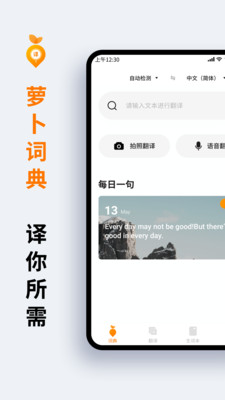 蘿卜詞典截圖欣賞