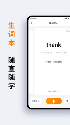 蘿卜詞典截圖欣賞