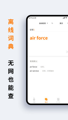 蘿卜詞典截圖欣賞