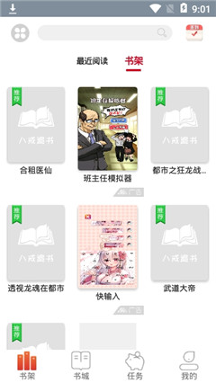 八戒追書紅包版截圖欣賞