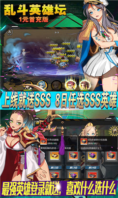 亂斗英雄壇1元首沖版
