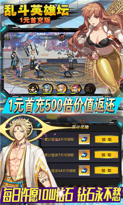 亂斗英雄壇1元首沖版截圖欣賞
