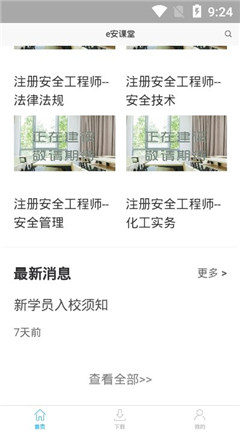 e安課堂截圖欣賞