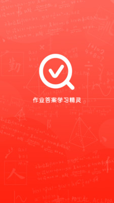 作業(yè)答案學(xué)習(xí)精靈