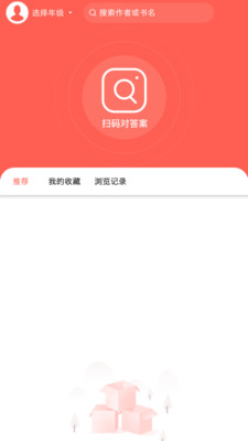 作業(yè)答案學(xué)習(xí)精靈