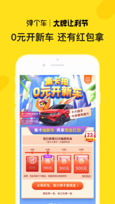 彈個(gè)車