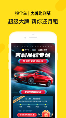 彈個(gè)車截圖欣賞