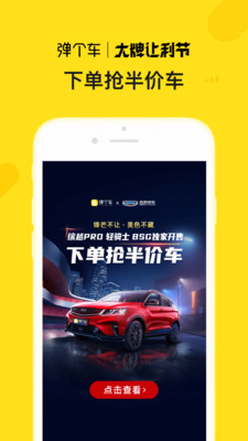 彈個(gè)車