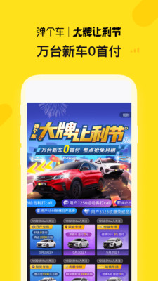 彈個(gè)車截圖欣賞