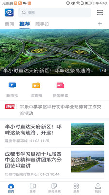 醉美邛崍截圖欣賞