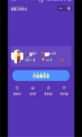 挑戰(zhàn)無敵答題王紅包版截圖欣賞