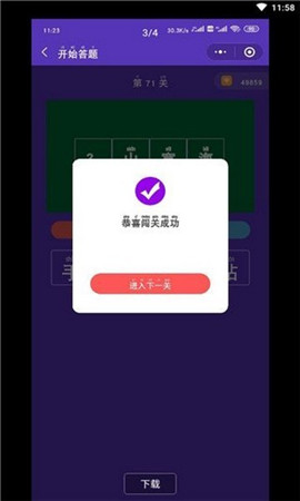 挑戰(zhàn)無敵答題王紅包版截圖欣賞
