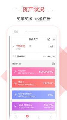 有魚記賬APP客戶端