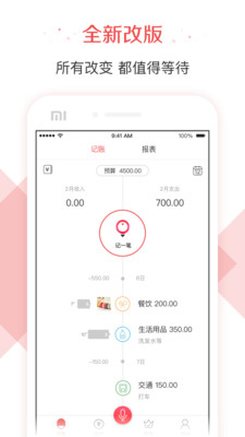 有魚記賬APP客戶端