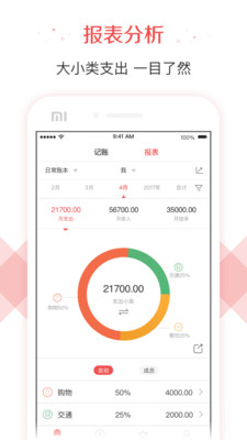 有魚記賬APP客戶端截圖欣賞