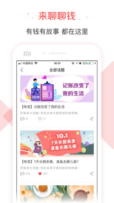 有魚記賬APP客戶端截圖欣賞
