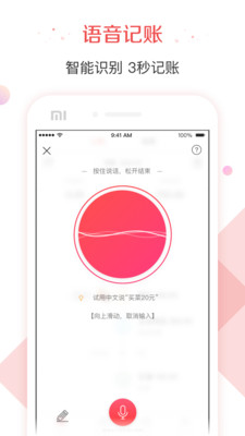 有魚記賬APP客戶端截圖欣賞