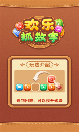 ?開心炮手紅包版截圖欣賞