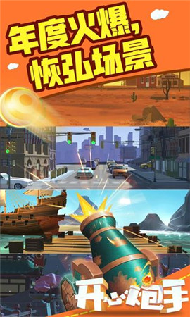 ?開心炮手紅包版