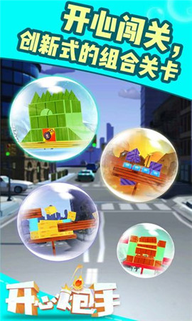 ?開心炮手紅包版