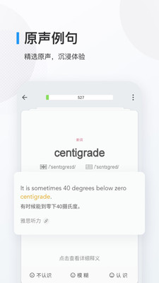 欧路背单词游戏截图