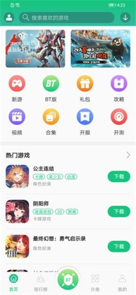 東東游戲盒截圖欣賞