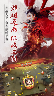 逐鹿三國之君臨天下百度版下載截圖欣賞