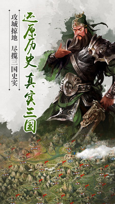 逐鹿三國之君臨天下百度版下載截圖欣賞