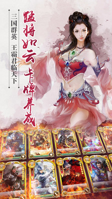 逐鹿三國之君臨天下百度版下載截圖欣賞
