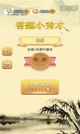 答題小秀才紅包版