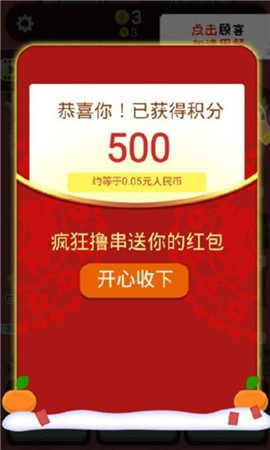 瘋狂擼串紅包版
