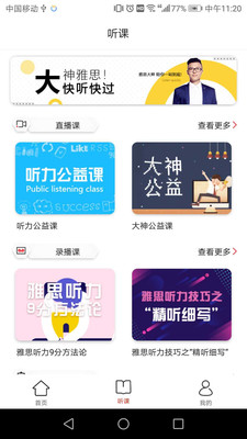 快聽快過