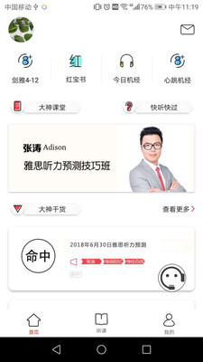 快聽快過截圖欣賞