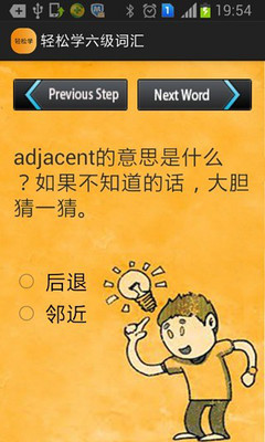 輕松學六級詞匯截圖欣賞