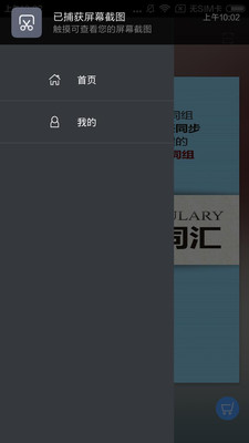 中考英語詞匯截圖欣賞