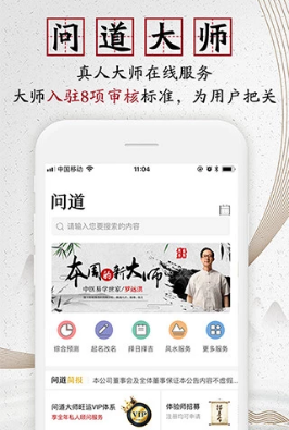 問道大師最新版APP截圖欣賞