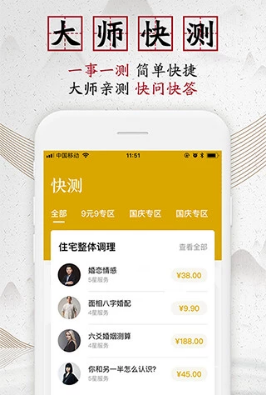 問道大師最新版APP