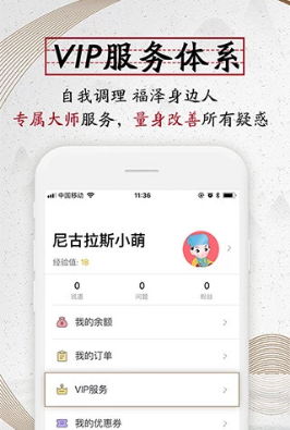 問道大師最新版APP