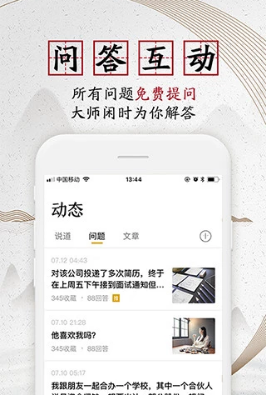 問道大師最新版APP