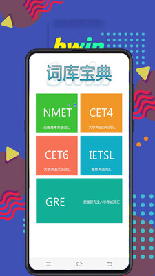 我的詞庫截圖欣賞