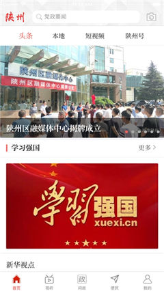 云上陜州截圖欣賞