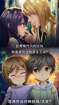 动漫爱情故事最新版下载游戏截图