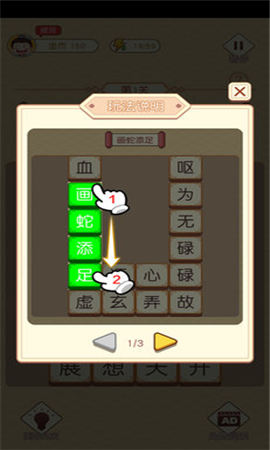 成語才子秀紅包版