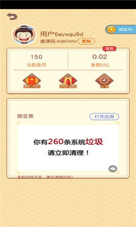 成語才子秀紅包版截圖欣賞
