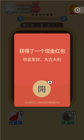 連連大師紅包版截圖欣賞