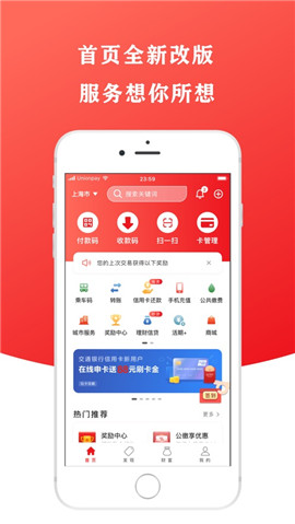 銀聯(lián)云閃付ios版截圖欣賞