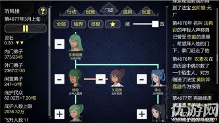 如何建立一個修仙門派