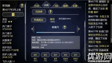 如何建立一個修仙門派截圖欣賞
